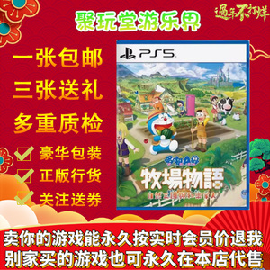 PS5二手游戏光盘 哆啦A梦牧场物语 自然王国与和乐家人 大雄 中文