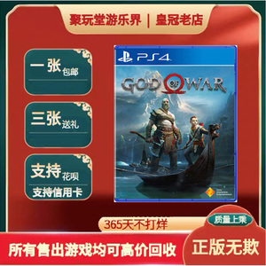 ps4游戏光盘 战神4 god of war 4 中文 可回收9新 二手 全新 现货