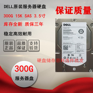 Dell/戴尔 300G SAS 3.5寸15K7 0F617N 服务器硬盘 ST3300657SS