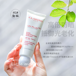 clarins娇韵诗清透美白防晒乳隔离霜50mlspf50 透明色 孕妇可用