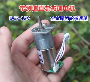 带测速码盘直流减速电机 全金属齿轮减速箱 智能小车减速马达 DIY