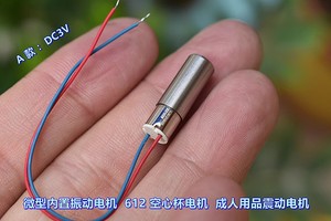 微型内置振动电机 DC3V DC6V 612 空心杯电机 成人用品震动电机