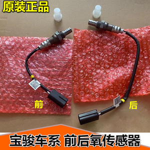 宝骏730 560 530 510 310/w 630 610 前后氧传感器1.5l 1.8l 1.5t
