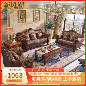欧式沙发客厅123布艺组合小户型复古美式雕花酒店实木高端定制