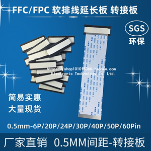 FFC/FPC座0.5mm间距6/20/24/30/40/50/60pin延长器/对接座/转接板
