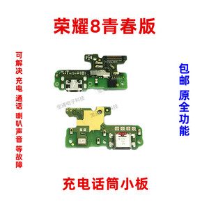 适用华为荣耀8青春版尾插充电送话器话筒小板排线手机PRA-AL00/X