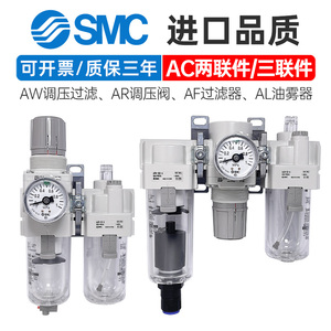 SMC气动三联件AC20/30-02G/03DG-A气源处理器二联件AC40A/C-04D-B