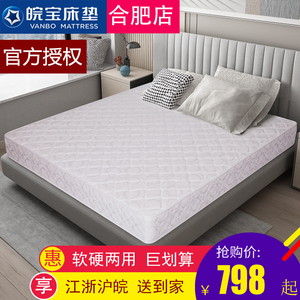 皖宝床垫席梦思椰棕软硬两用硬垫精钢六环弹簧正品