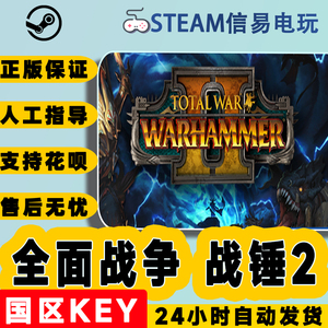 PC正版steam游戏Total War:WARHAMMER II全面战争 战锤2 激活码