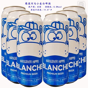 特价法国原装进口啤酒精酿憨果河马精酿白啤酒500ml*24听