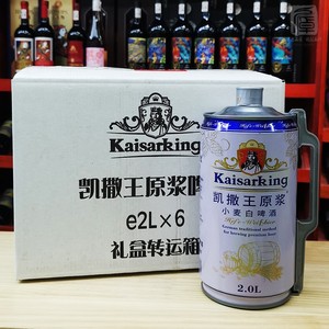 德国工艺 凯撒集团监制 kaisarking 凯撒王原浆小麦白啤酒2l*1桶