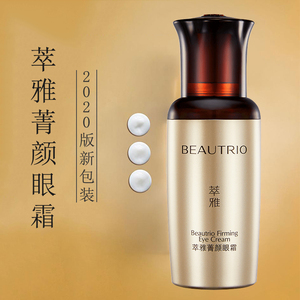 无限极正品官网专卖店萃雅菁颜无痕眼霜去细纹提拉抗皱20g无限 极