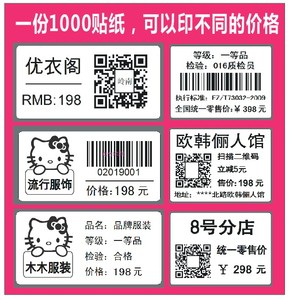 000人付款淘宝服装条形码价格贴衣服价格标签贴服装吊牌成分贴纸价格