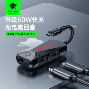 浦记GS1耳机typec转接器转换头平板适用苹果ipadpro/mini6/iphone15pro max充电安卓三合一3.5mm圆孔吃鸡开麦