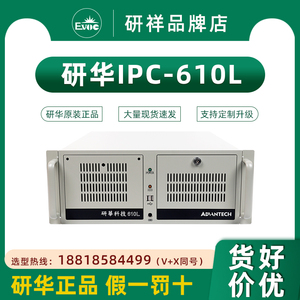 研华工控机IPC-610L工业计算机工控电脑研华510工控主机研祥710