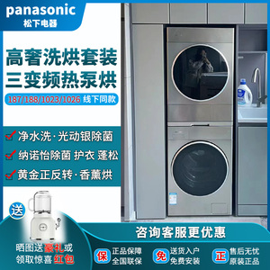 Panasonic/ 松下XQG100-L188/187/166/1026/1023洗衣机烘干机套装