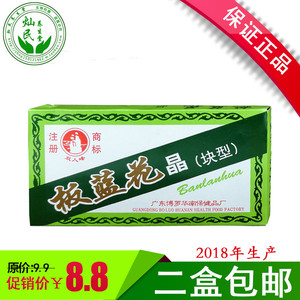 正品双人峰板蓝花晶板蓝根块板蓝根冲剂12块/盒 2盒包邮