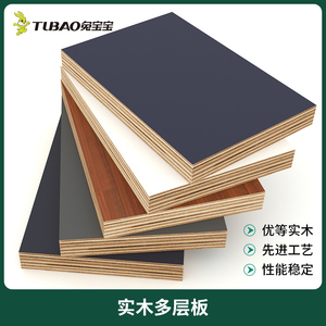 兔宝宝e0级实木多层板杂木芯免漆生态板优等17mm衣柜家具板材sh