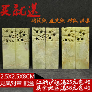 青田石2.5X8龙凤对章普通练习章 原石切割 章料 石章石料闲章篆刻