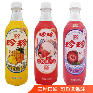 珍珍荔枝味海盐菠萝味荔枝杨梅味饮料520ml胶瓶装果味汽水碳酸饮