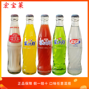 四平宏宝莱果汁鲜汽水200ml瓶荔枝味花生露橙味青苹果山楂味混搭