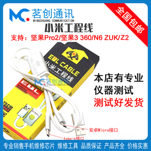 锤子R1工程线坚果pro2一键强进9008端口深度刷机T2锁小米工程线