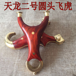 飞虎天龙二号圆头新款黄铜高档红木精准竞技户外快压免绑扁皮弹弓