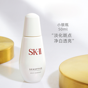 sk-ii小银瓶sk2精华skii肌淡化斑白皙美肌淡斑美白透亮50ml 75ml