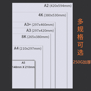 荷兰白卡250g 针管笔马克笔用8k4k4a3a纸厚纸漫画手绘纸画画用