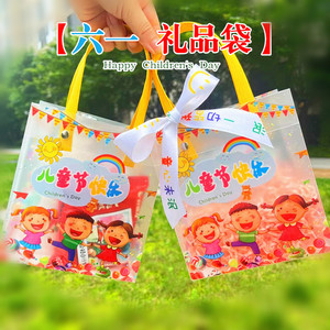 六一儿童节礼品袋幼儿园小学生日零食伴手礼透明手提袋子包装盒子