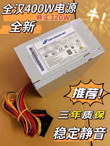 全新HK全汉400W350W300W台式主机电脑电源显卡6针8P静音24针ATX