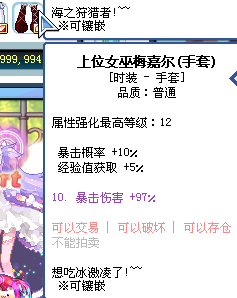 彩虹岛 哈密瓜 上位女巫手套成品暴击l10=97暴 物理时装百爆手套