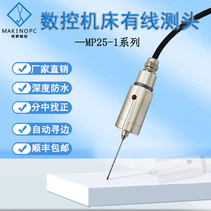 牧野精控数控机床有线测头MP25-1传感器自动寻边器水刀CNC探头