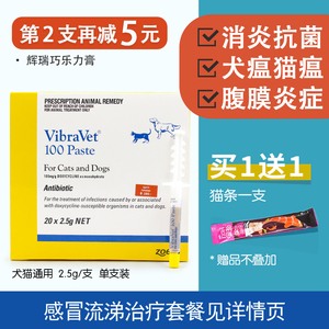 辉瑞抗病毒强力霉素巧克力膏宠物消炎药狗狗猫咪犬瘟细小鼻支疱疹