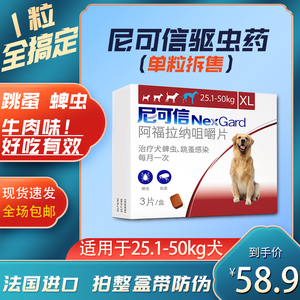 可信尼体外驱虫