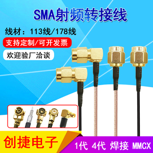 SMA转IPEX连接线SMA-J转MMCX弯头射频转接线公头内螺内针同轴线
