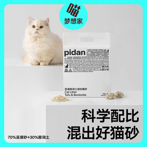 pidan猫砂6L矿土豆腐猫砂原味除臭猫砂混合砂皮蛋猫砂