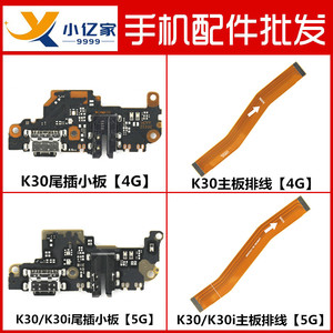 适用 红米K30 4G 5G 尾插小板 i S K40 K30pro送话器主板连接排线