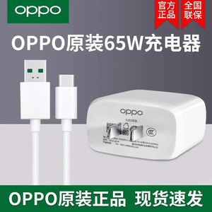 oppo 65w超级闪充充电器reno5 find x3 ace2 reno4 reno5pro reno6pro