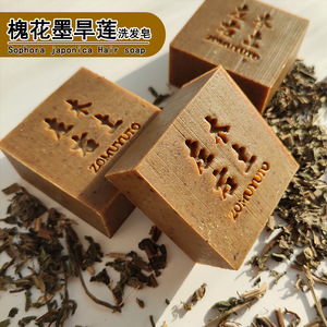 槐花墨旱莲洗头皂冷制手工皂 diy手工肥皂迷迭香桑叶洁面沐浴香皂