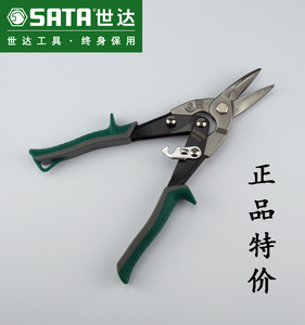 SATA世达 10寸直头航空剪刀不锈钢板剪工业级白铁皮网金属剪93103