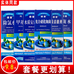 德宝活性硝化细菌水质安定杀菌水清澈剂甲基蓝多能鱼药水族观赏鱼