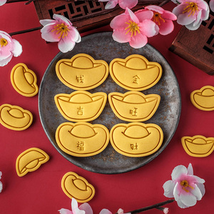 新年金元宝曲奇饼干模具 中式春节文字银子翻糖印模家用烘焙工具