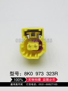 大众碰撞传感器插头/进口原装8K0 973 323R汽车线束改装接插件