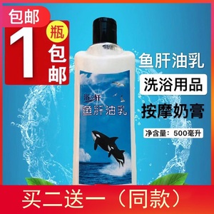 浴轩洗浴用品推奶鱼甘油乳洗澡奶膏奶浴身体按摩推奶膏打浴奶补水