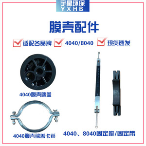 4040不锈钢8040膜壳配件固定座固定带端盖封头堵头卡箍抱箍4寸8寸