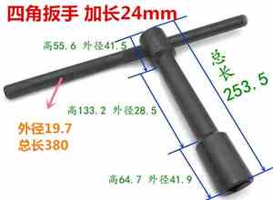 包邮T型内四角扳手四方扳手内四角套筒扳手 钥匙 8 10 12 14