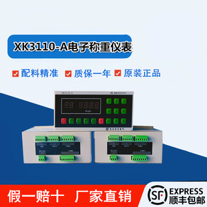 贝尔东方电气 XK3110-A 电子称重仪表 xk3110a 称重显示控制器