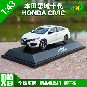 1:43 原厂 东风本田 思域 十代 honda civic 合金仿真汽车模型