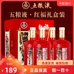 宜宾五粮液生态酒红福珍藏酒52度500ml×4瓶礼盒装浓香型纯粮送礼